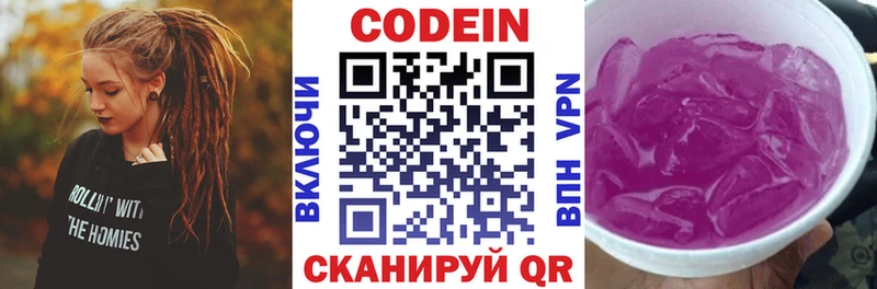 Кодеиновый сироп Lean Purple Drank  Новоульяновск 